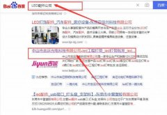 中山市吉*光電科技有限公司網(wǎng)絡(luò)營(yíng)銷快上詞效果展示